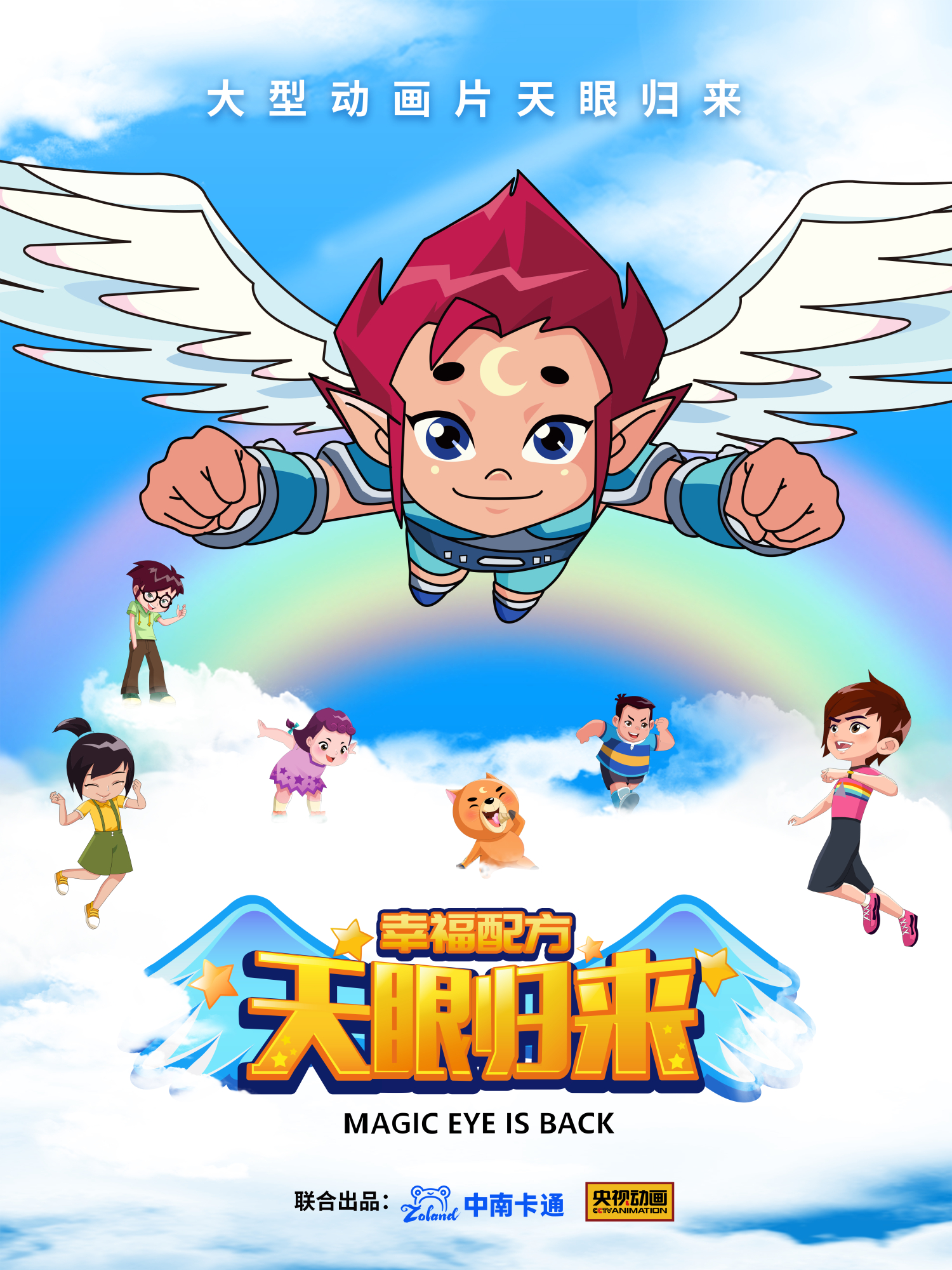 Magic Eye Is Back: Happiness Recipe Season 1(2D)